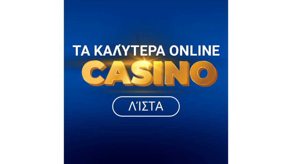 Τα Καλύτερα Ευρωπαϊκά Online Casino Οδηγός Επιτυχίας